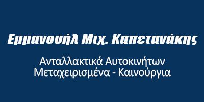 logo kapetanakis