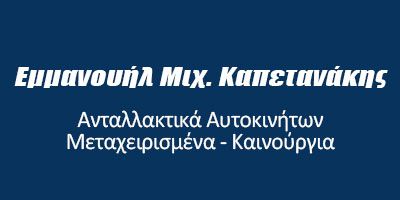 logo kapetanakis